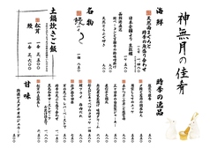 馳走佰年 覚弥別墅のおすすめ料理3