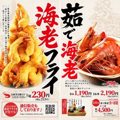 えびえび食堂 えび八本 住吉店の写真