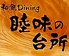 和風Dining睦味の台所のロゴ