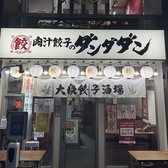 肉汁餃子のダンダダン 広島えびす通り店の雰囲気2
