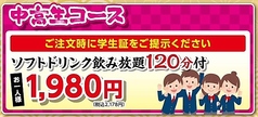 うまいもん横丁 山崎店のコース写真