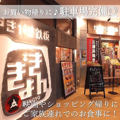 きんぎょ パルティ フジ衣山店 お好み焼き もんじゃ ネット予約可 でパーティ 宴会 ホットペッパーグルメ