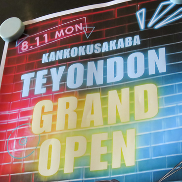 テヨンドン 磐田店の雰囲気1