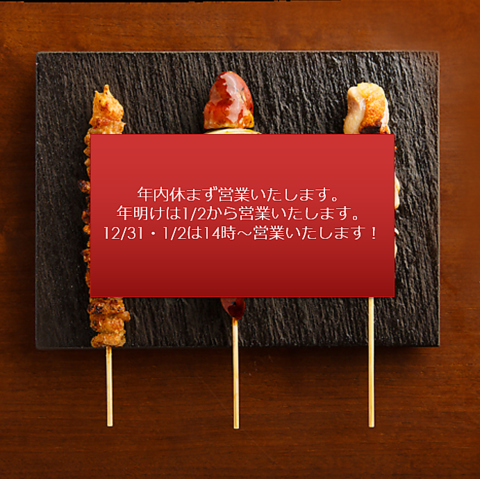 老舗で修業した店主が、炭火で焼き上げる新鮮な焼き鳥。焼き鳥に合うお酒も楽しめる