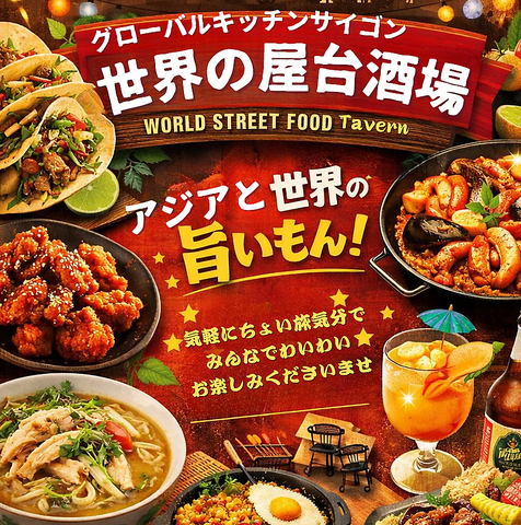 デートやお誕生日に、南国風お洒落なサイゴンで過ごしませんか？