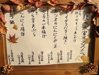 季節のおすすめ更新！旬の食材をどうぞ！