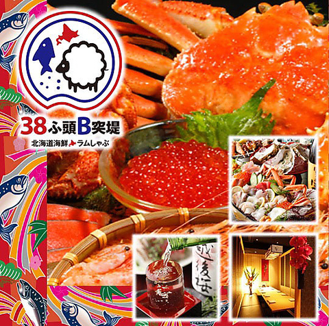 38ふ頭 B突堤 吉祥寺店(吉祥寺/居酒屋)＜ネット予約可