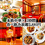 【人気】全150種食べ飲み放題3.780円～