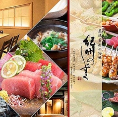 炭焼菜彩干物飯 紀州のしずくのコース写真