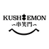 串笑門 KUSHIEMON 静岡本店のロゴ