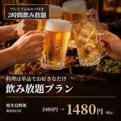 焼き鳥食べ放題 完全個室居酒屋 焼き鳥野郎 新宿西口店のコース写真