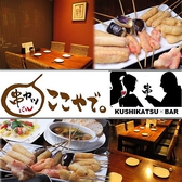 串カツバル ここやで。の詳細