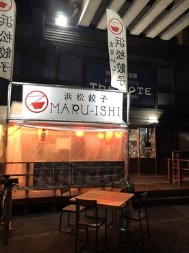 餃子 MARU-ISHI まるいしの雰囲気1