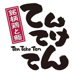 てんてけてん 葛西店 店舗画像