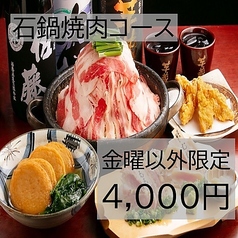 九州うまいもんと焼酎 芋蔵 豊田店のコース写真