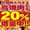 鳥ちゃん 郡山駅前アーケード店のおすすめポイント2