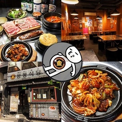 韓国料理ボンボン食堂の写真