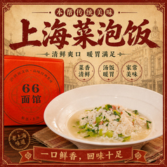 上海風スープご飯