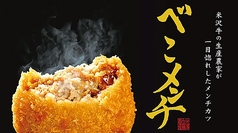 日本5大和牛に数えられる『米沢牛』を100％使用！畜産農家が一目ぼれした贅沢なメンチカツの写真