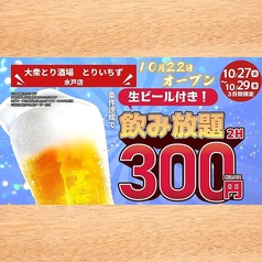 とりいちず 水戸店の写真