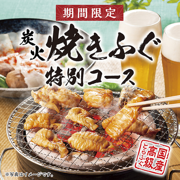 とらふぐ亭 錦糸町店のおすすめ料理1