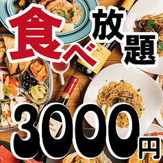 ウニパスタやローストビーフなど50品が食べ放題!飲み放題付きで4000円台の贅沢プランが人気の大正バル