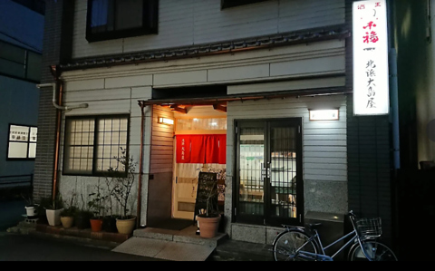 北浜大島屋の写真