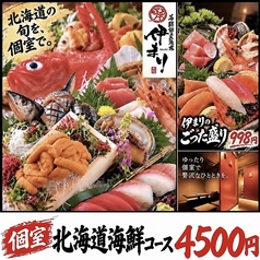 海鮮個室酒場 伊まり 札幌駅時計台前店のおすすめ料理1