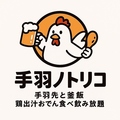 手羽ノトリコ 郡山駅前店のおすすめ料理1