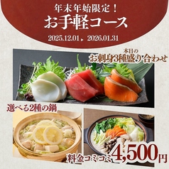 因すけ いなすけ 札幌大通店のコース写真