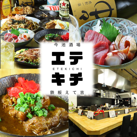 拘りの鉄板焼きと美味しいお酒を楽しみながら笑顔で憩いの場になれるお店がNEWOPEN！