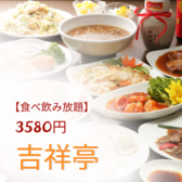 吉祥亭 新宿御苑前駅店の詳細