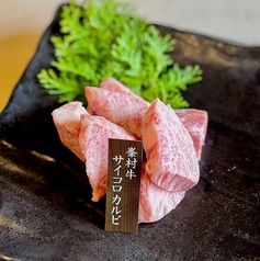 峯村牛サイコロカルビ 120g/峯村牛サイコロロース 120g