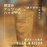 藤沢ビール食堂 ビアメゾンのおすすめポイント2