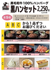 黒のハンバーグ PRODUCED by 和牛焼肉 LIEBEのコース写真
