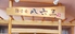 酒食楽 八六三 酒食楽 八六三