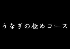 きまぐれダイニング まほろばのコース写真
