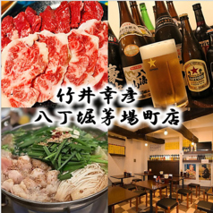 竹井幸彦 八丁堀茅場町店の写真