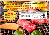 和牛焼肉Dining 煌の詳細