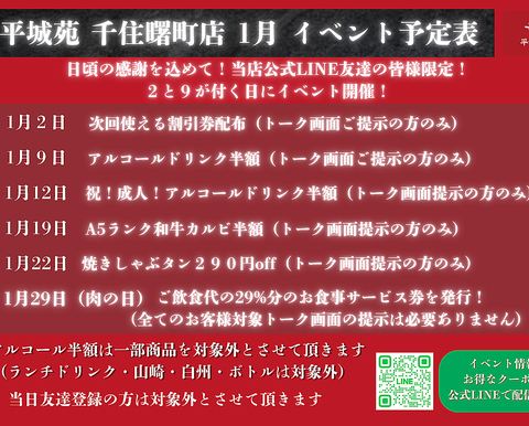 毎月2と9が付く日にイベント実施中！毎月内容が変わりますので詳細はお電話で！
