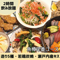 大漁酒場 魚樽本店のコース写真