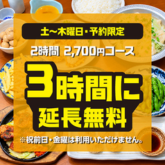 てけてけ 日本橋三越前店のコース写真