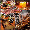 全席完全個室居酒屋　宮崎を食べる！　宮農組合　宮崎橘通り店