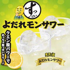 よだれモンサワー