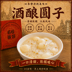 甘酒風シロップの白玉団子
