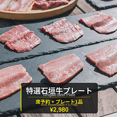 石垣牛ビアガーデン スカイのコース写真