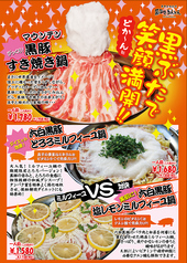 黒ぶたちんとん 千歳烏山のおすすめ料理1