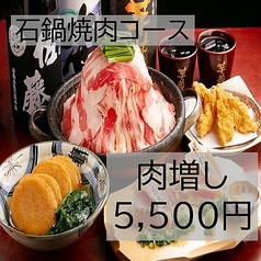 九州うまいもんと焼酎 芋蔵 豊田店のコース写真