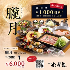 お菜屋 わだ家 つくば店のコース写真