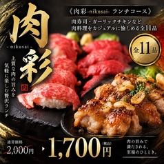 肉寿司食べ放題 まいた 渋谷本店のコース写真